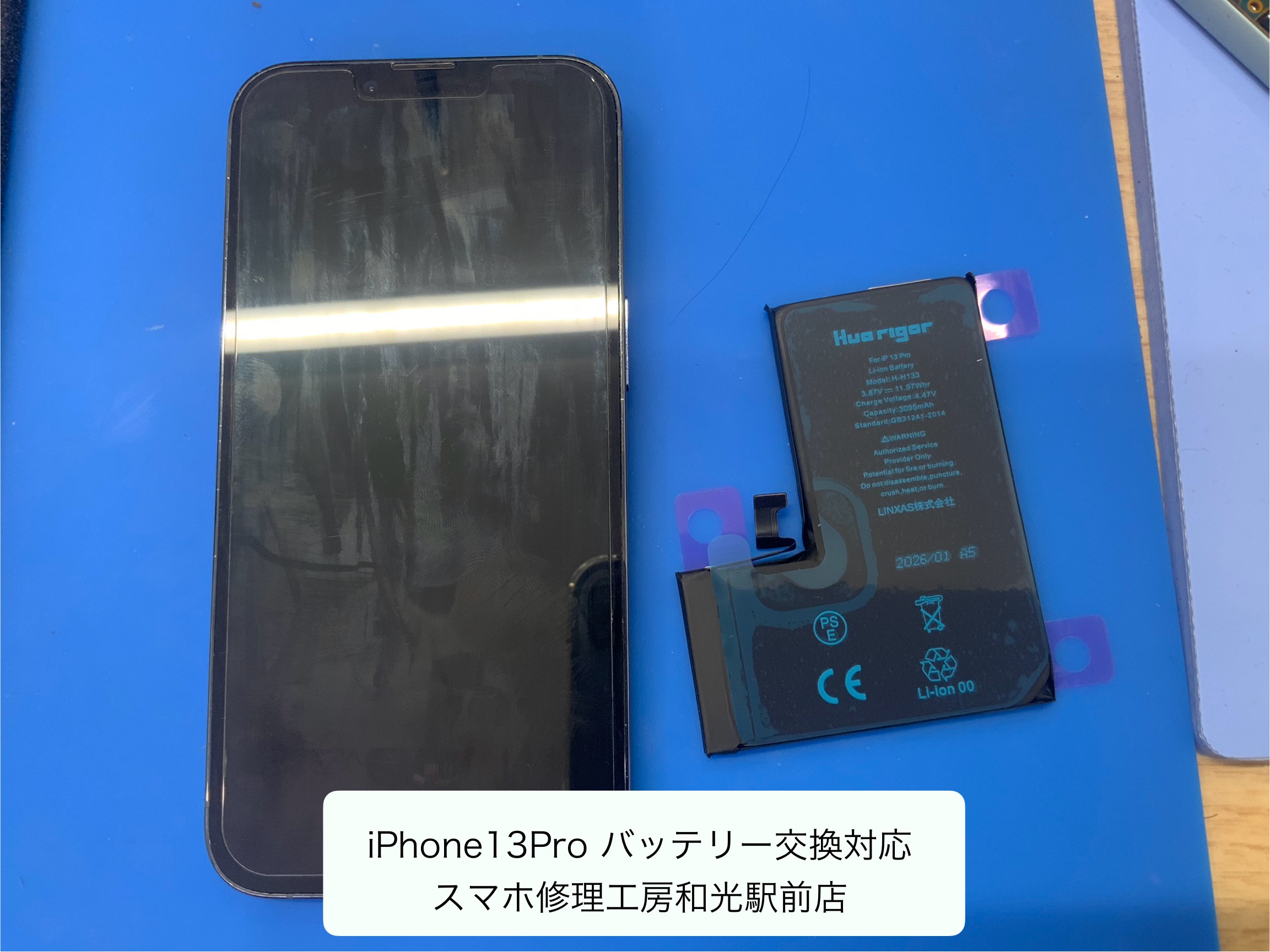 iPhone13Pro バッテリー交換対応を承りました。 - スマホ修理工房和光駅前店 -